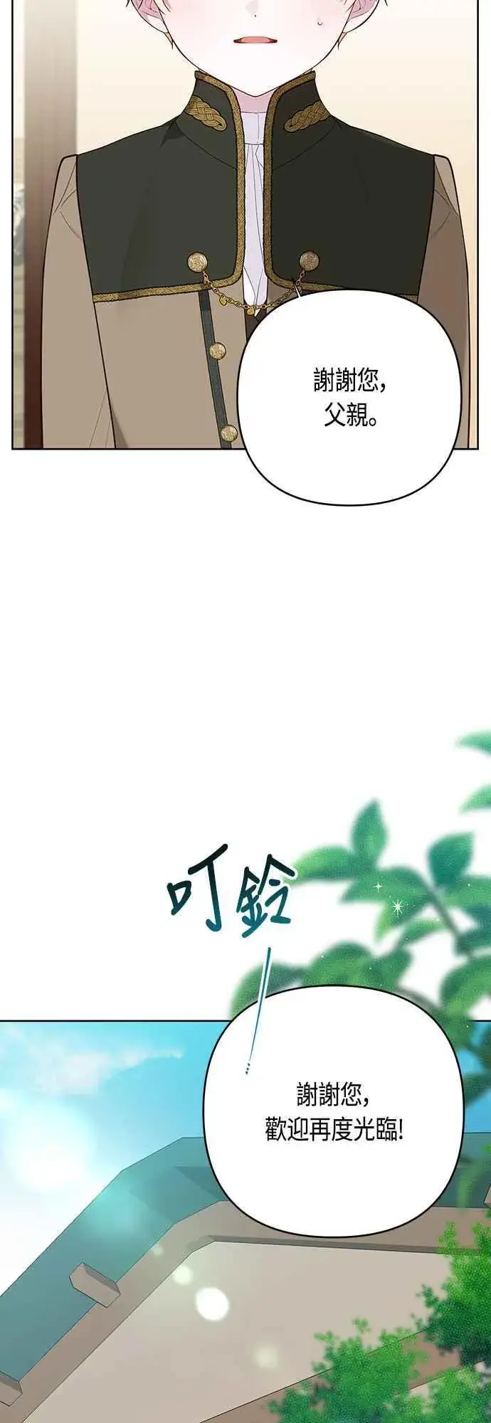 《宝贝暴君》第67话 就算是儿子图33