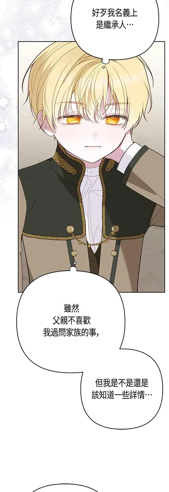 《宝贝暴君》第67话 就算是儿子图38