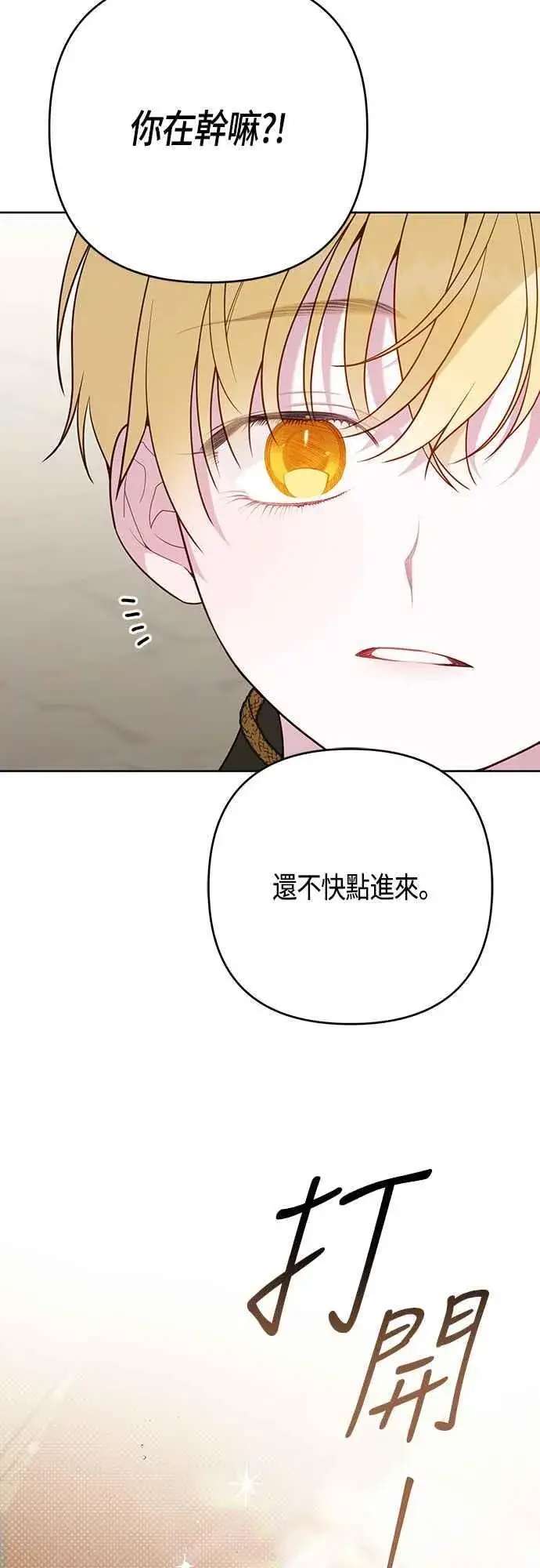 《宝贝暴君》第67话 就算是儿子图39