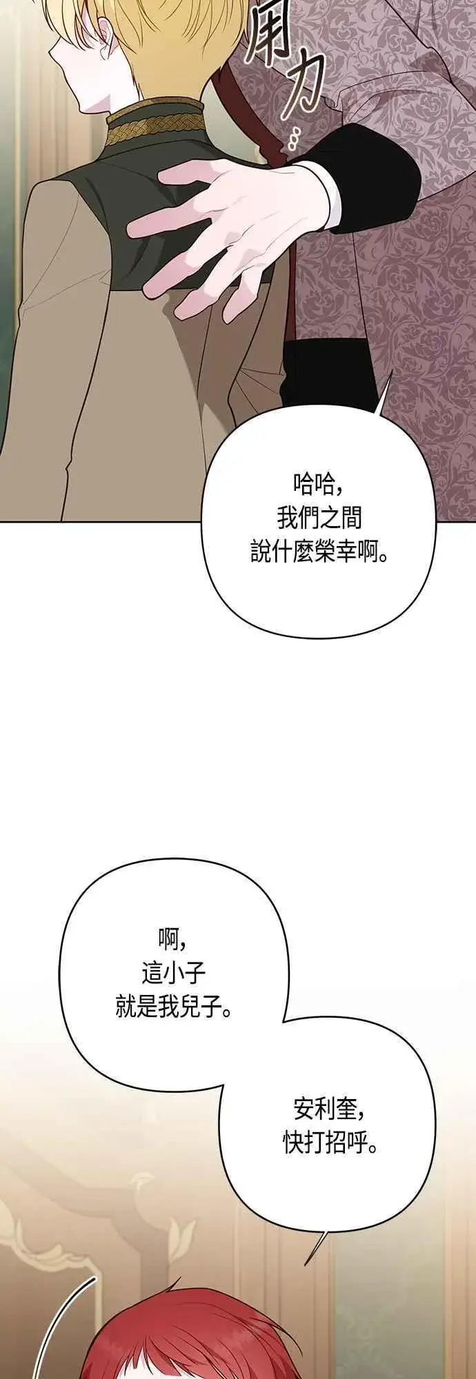 《宝贝暴君》第67话 就算是儿子图44