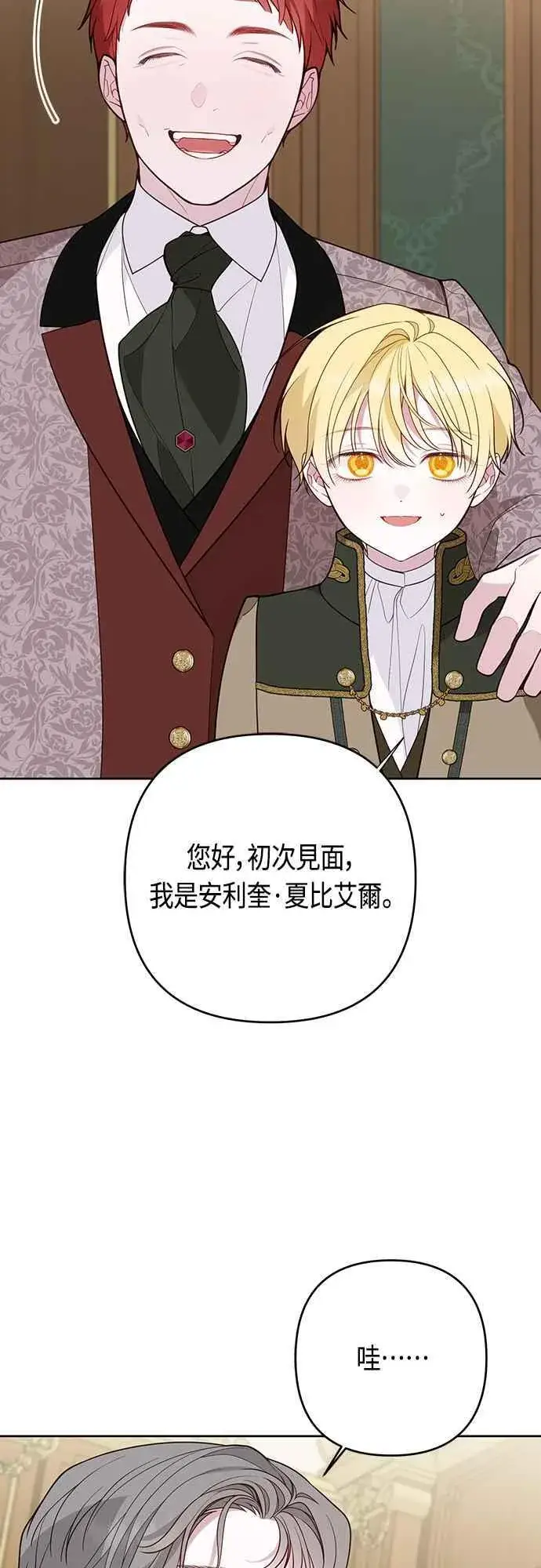 《宝贝暴君》第67话 就算是儿子图45