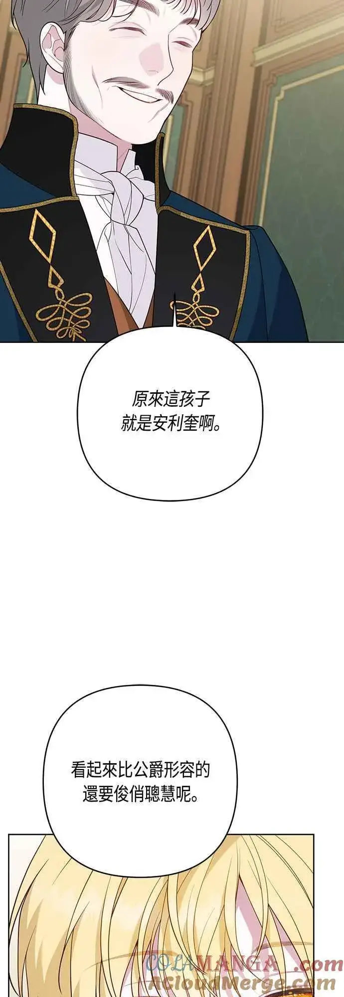 《宝贝暴君》第67话 就算是儿子图46