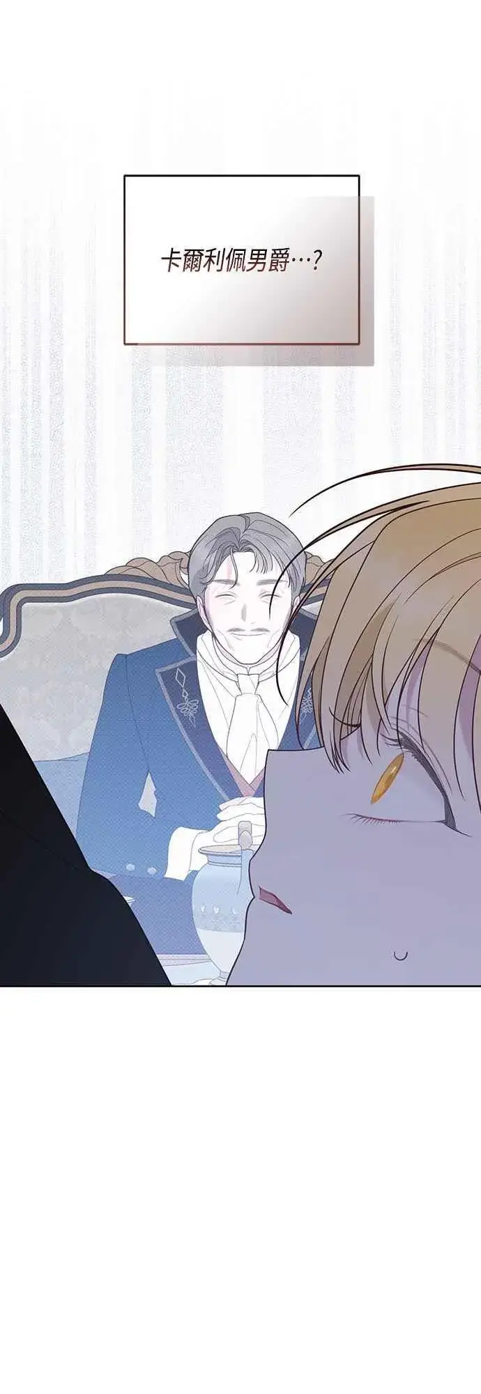 《宝贝暴君》第67话 就算是儿子图57