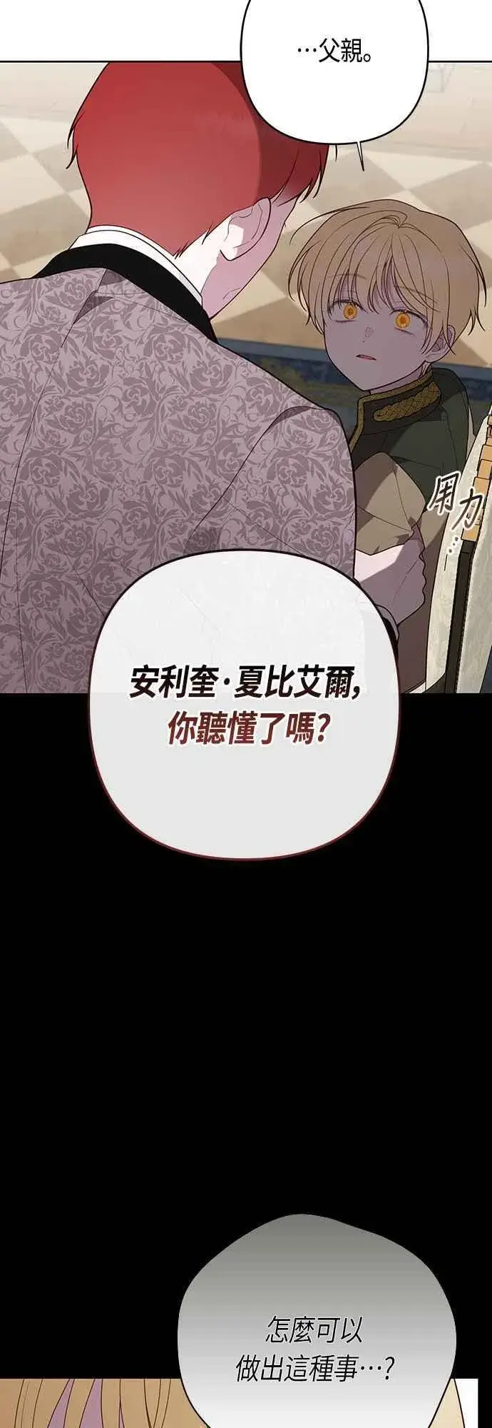 《宝贝暴君》第67话 就算是儿子图59