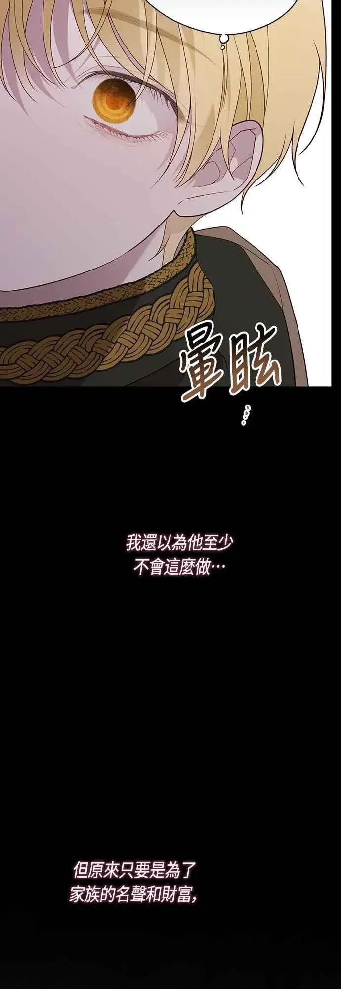 《宝贝暴君》第67话 就算是儿子图60