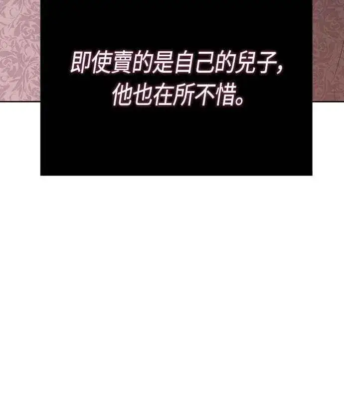 《宝贝暴君》第67话 就算是儿子图62