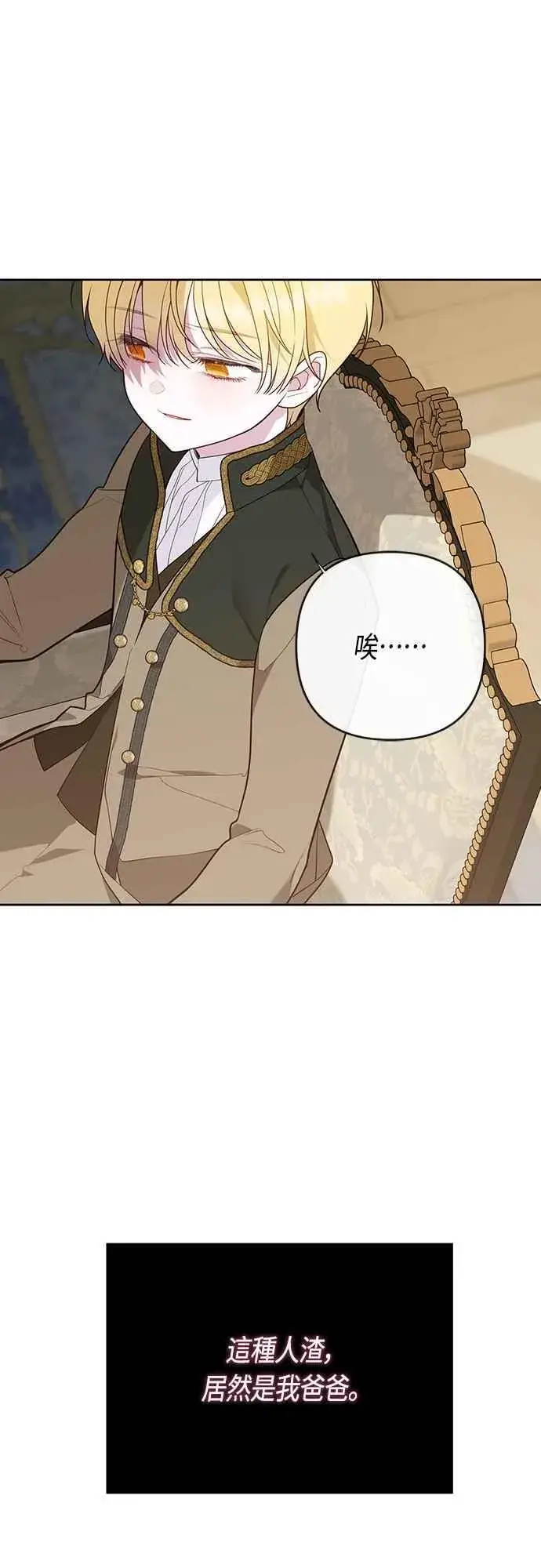 《宝贝暴君》第67话 就算是儿子图63