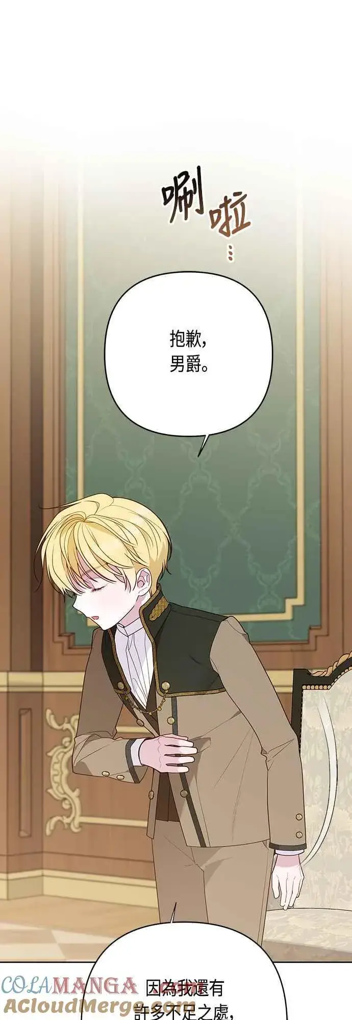 《宝贝暴君》第67话 就算是儿子图64