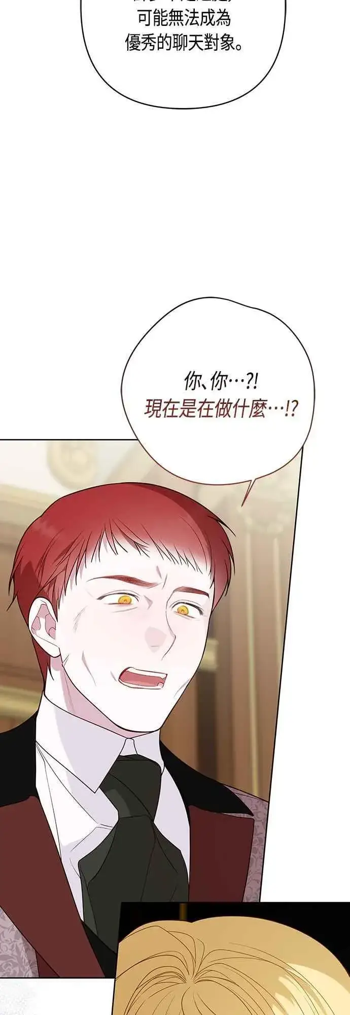 《宝贝暴君》第67话 就算是儿子图65