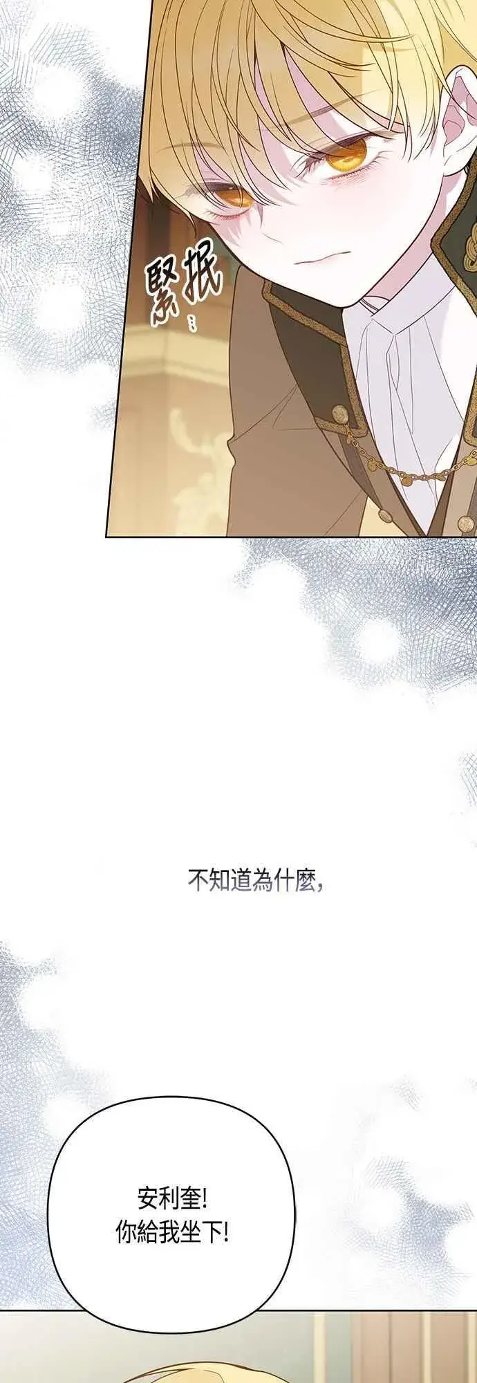 《宝贝暴君》第67话 就算是儿子图66