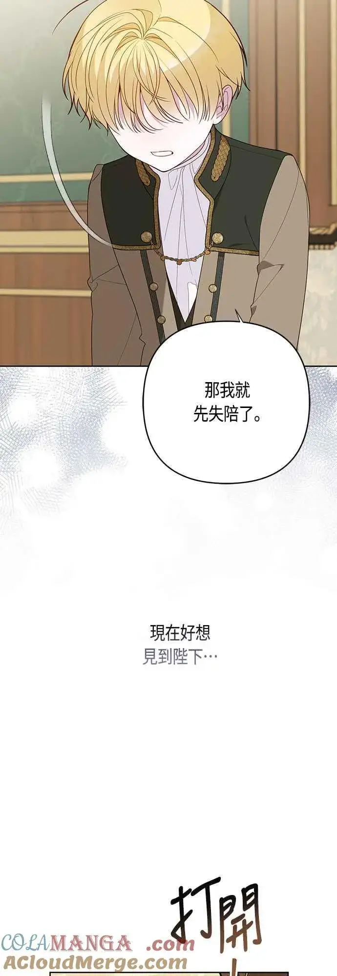 《宝贝暴君》第67话 就算是儿子图67