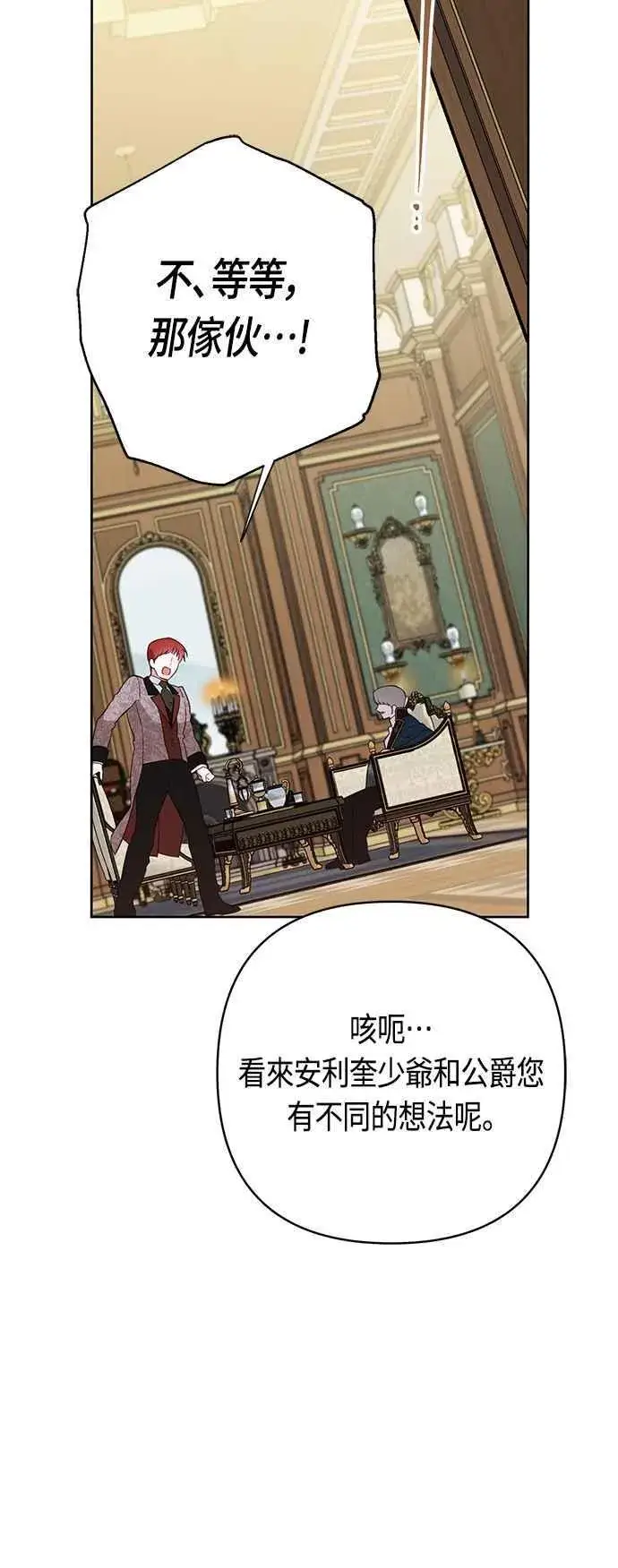 《宝贝暴君》第67话 就算是儿子图68