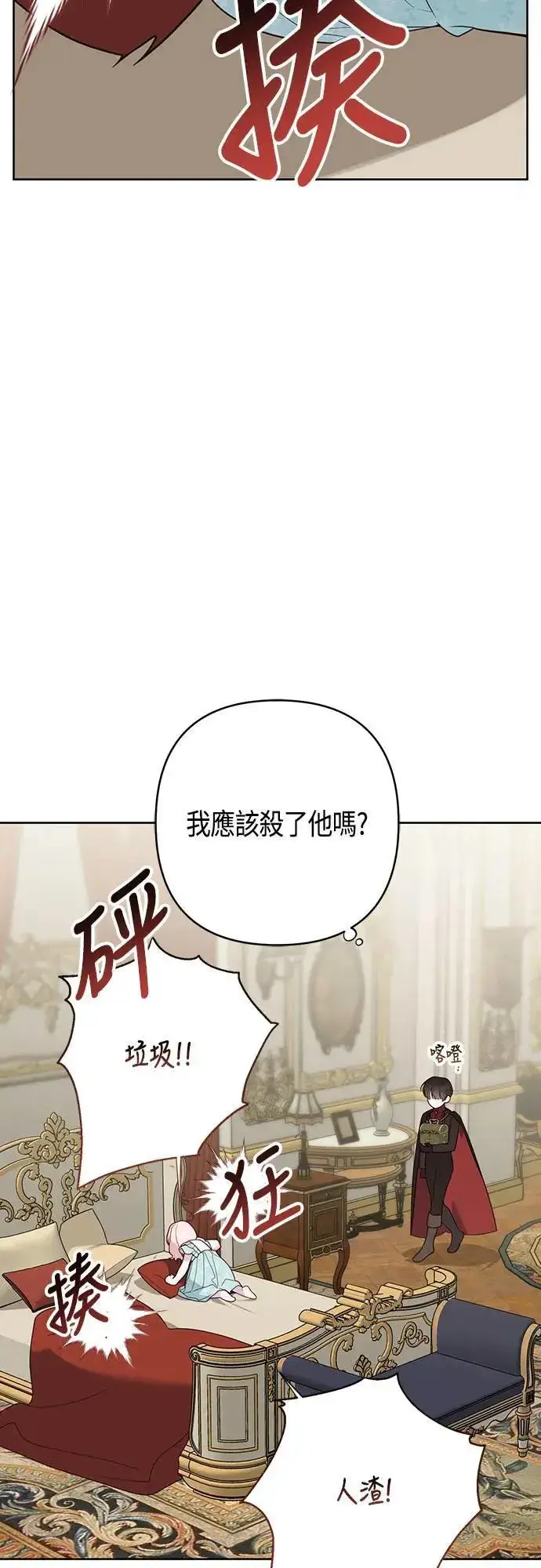 《宝贝暴君》第68话 害虫被除掉了图54