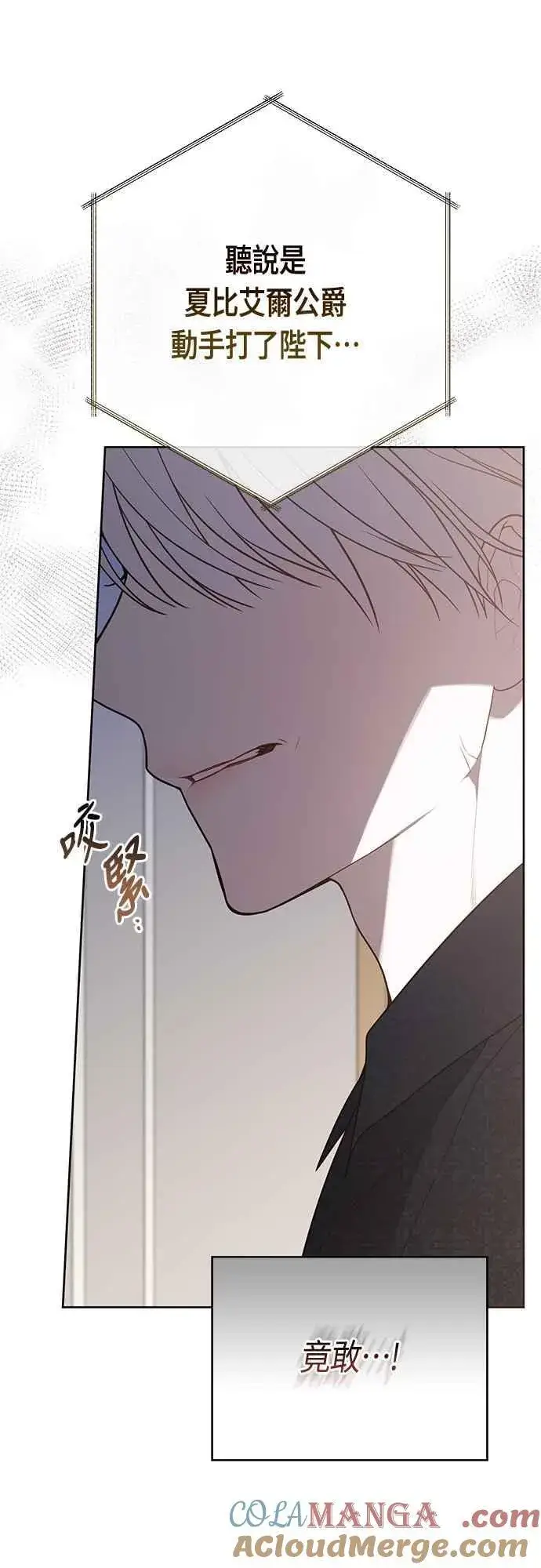 《宝贝暴君》第69话 唯一图4