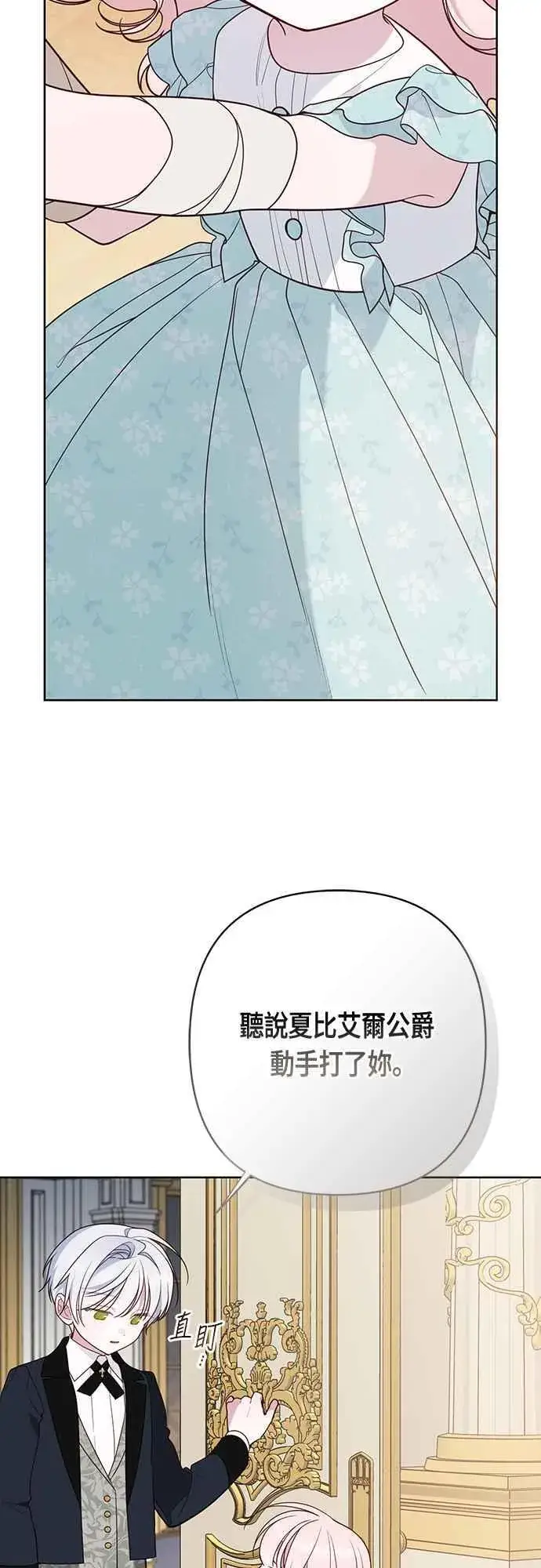 《宝贝暴君》第69话 唯一图45