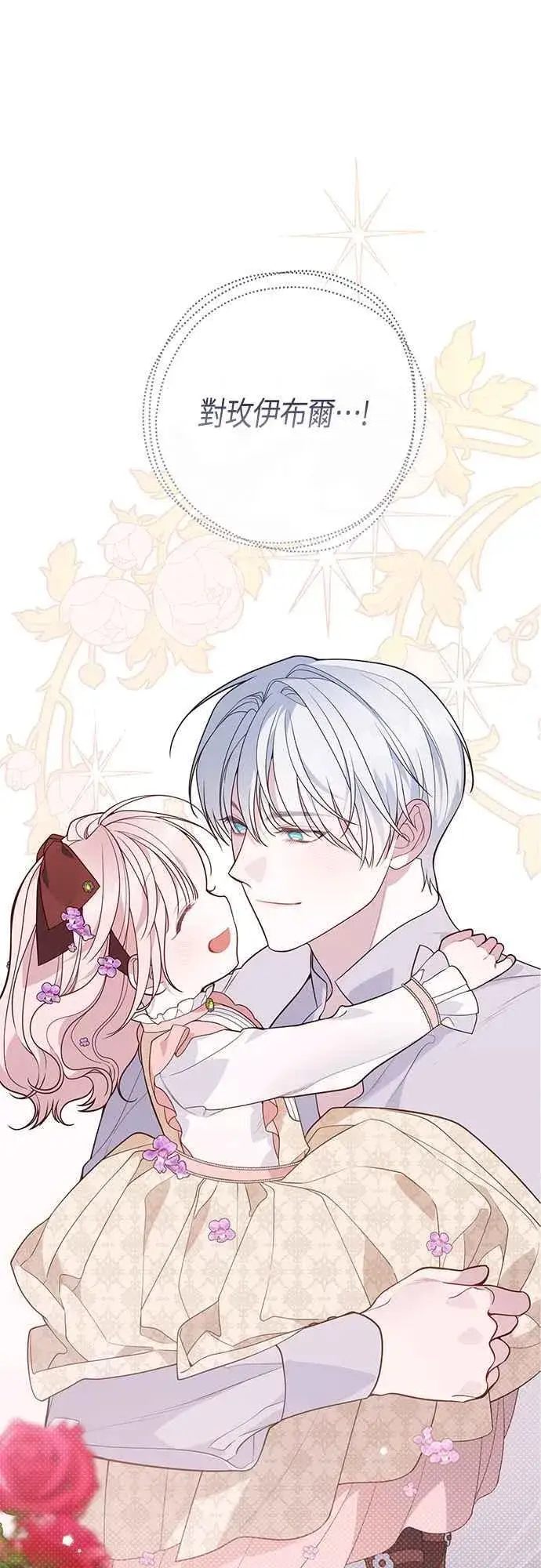 《宝贝暴君》第69话 唯一图5