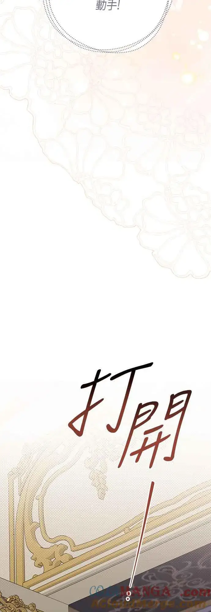 《宝贝暴君》第69话 唯一图7
