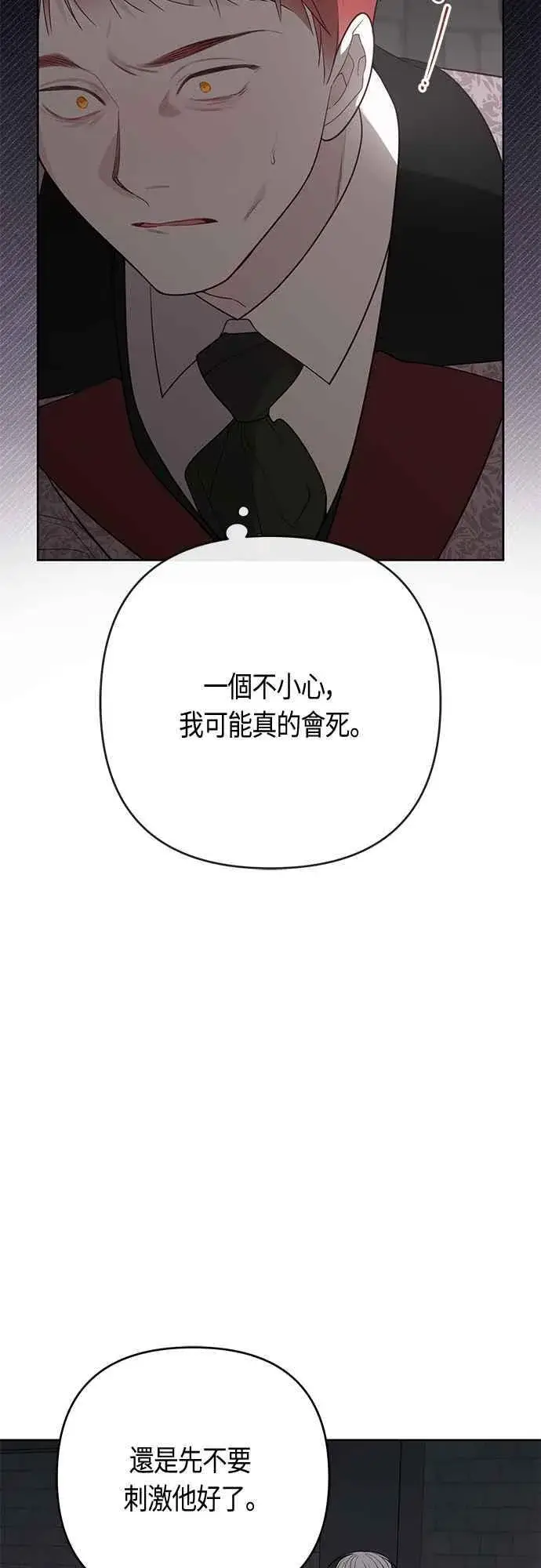《宝贝暴君》第70话 别想觊觎她图12