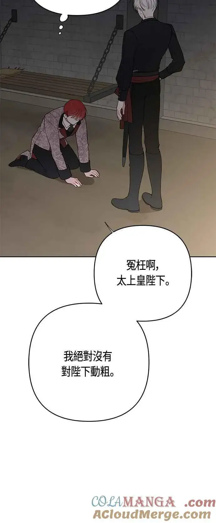 《宝贝暴君》第70话 别想觊觎她图13