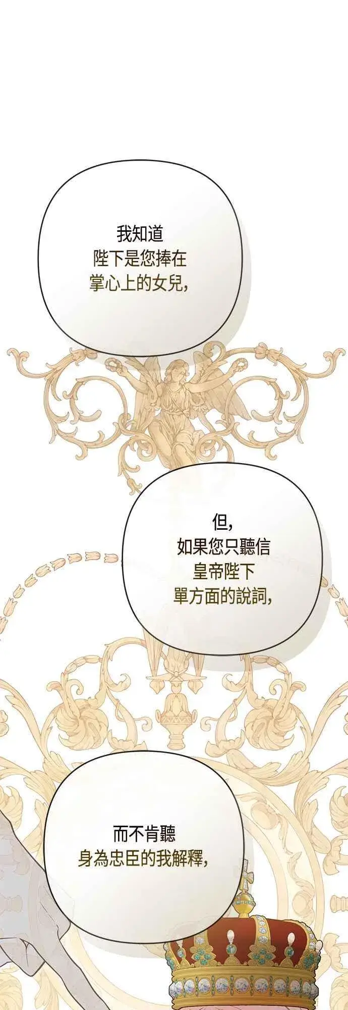 《宝贝暴君》第70话 别想觊觎她图14
