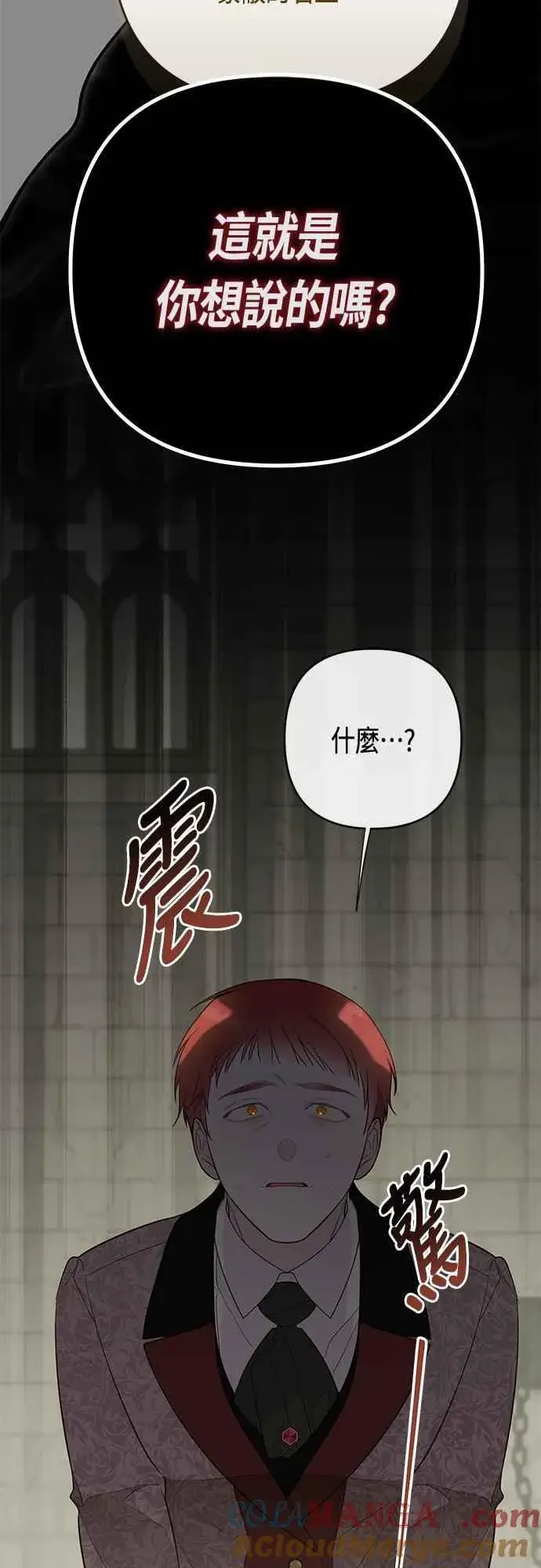 《宝贝暴君》第70话 别想觊觎她图16