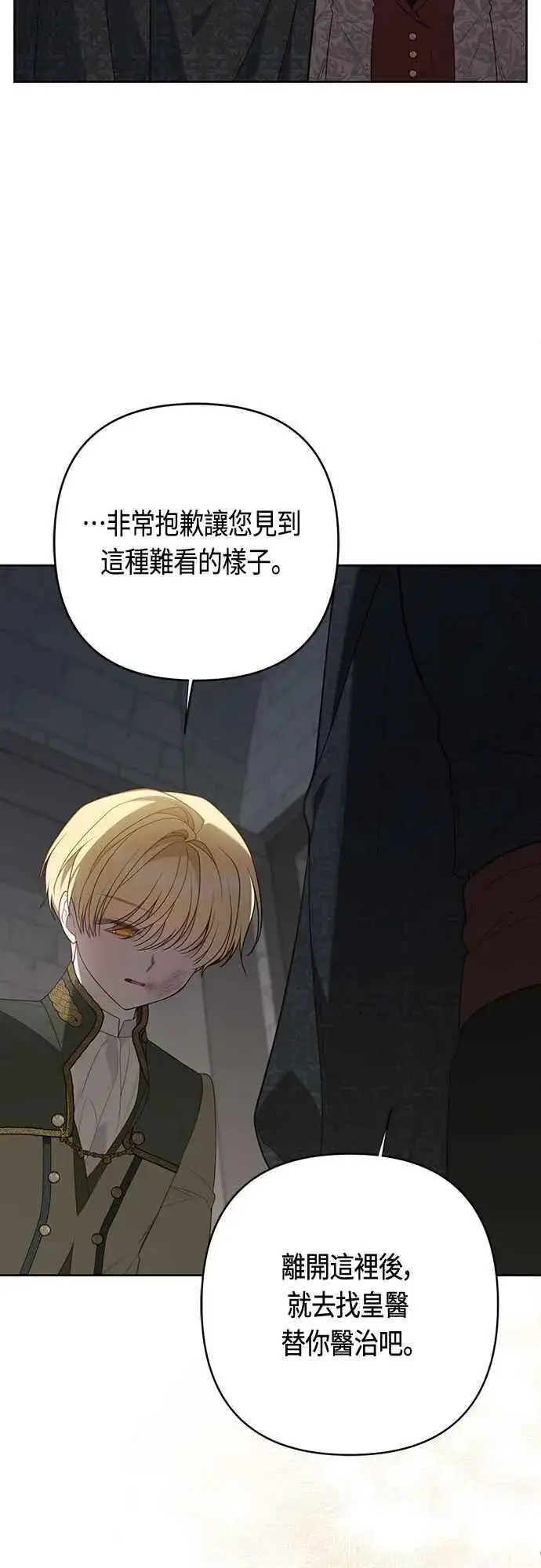 《宝贝暴君》第70话 别想觊觎她图24