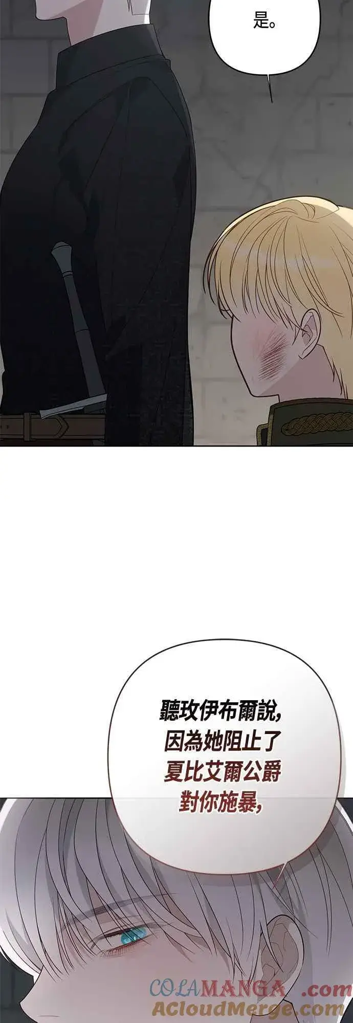 《宝贝暴君》第70话 别想觊觎她图31