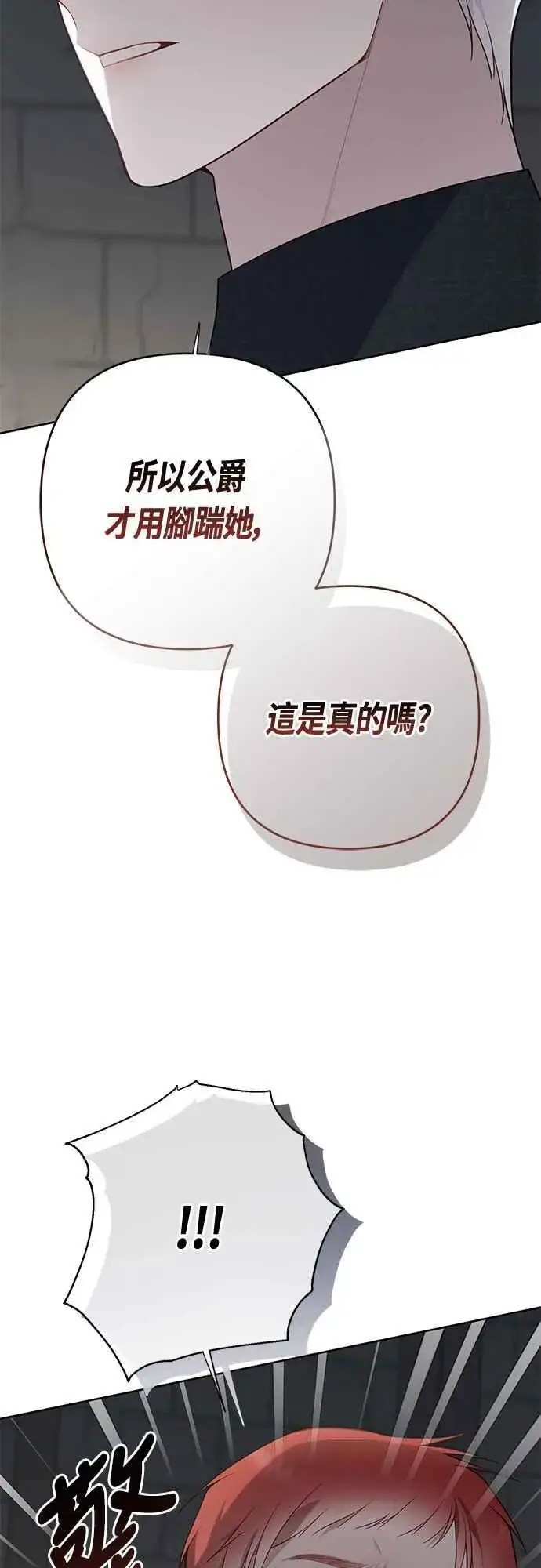 《宝贝暴君》第70话 别想觊觎她图32