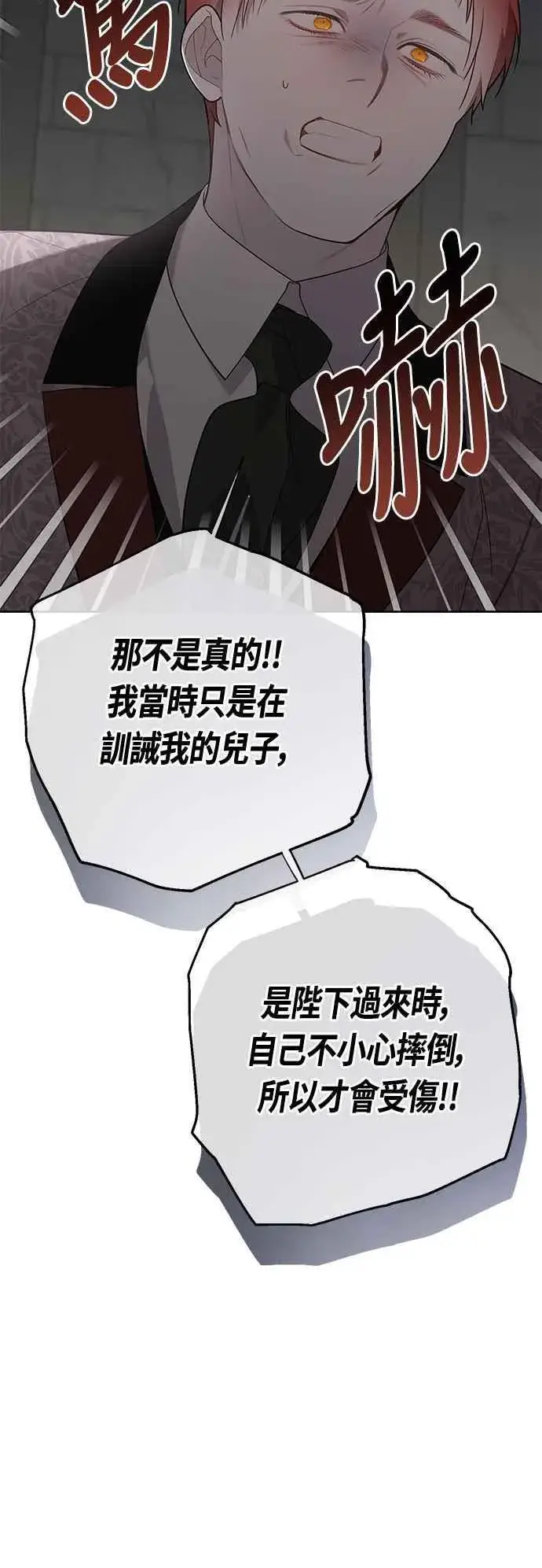 《宝贝暴君》第70话 别想觊觎她图33