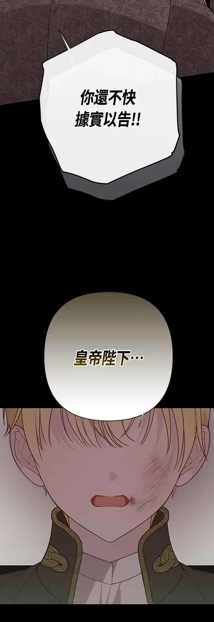 《宝贝暴君》第70话 别想觊觎她图35