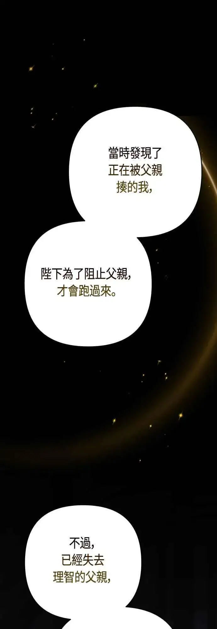 《宝贝暴君》第70话 别想觊觎她图36