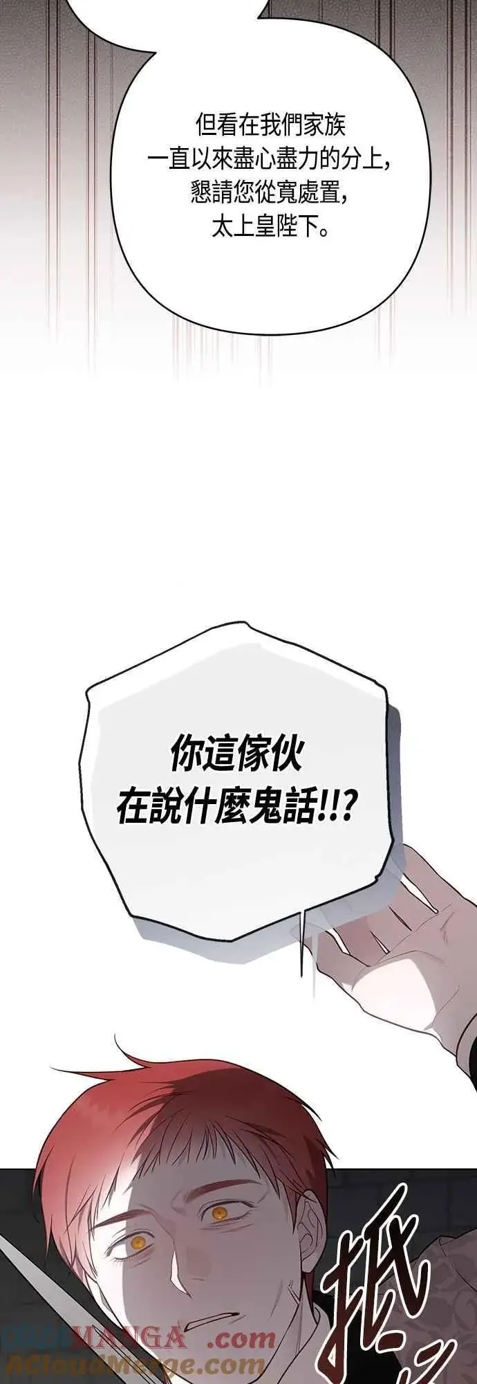 《宝贝暴君》第70话 别想觊觎她图40