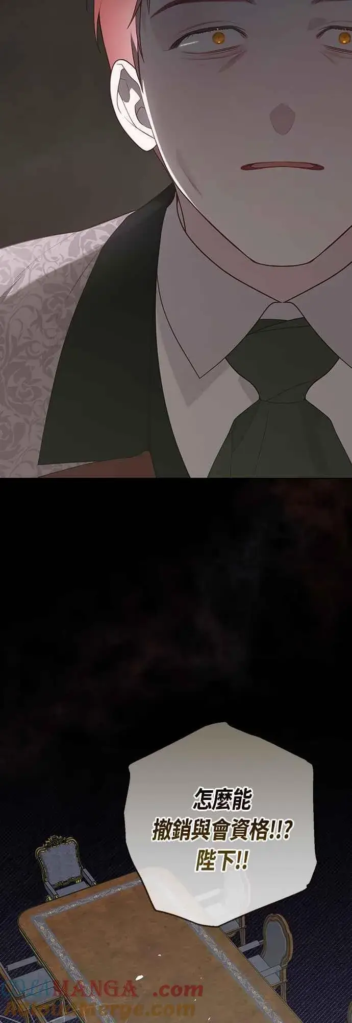 《宝贝暴君》第70话 别想觊觎她图43