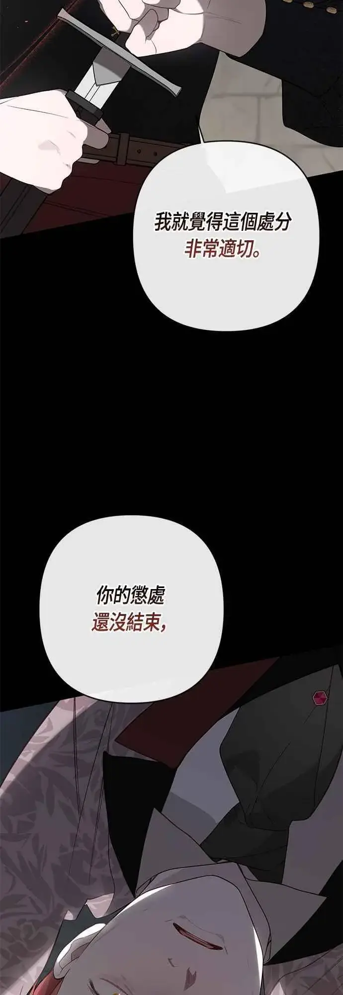 《宝贝暴君》第70话 别想觊觎她图48