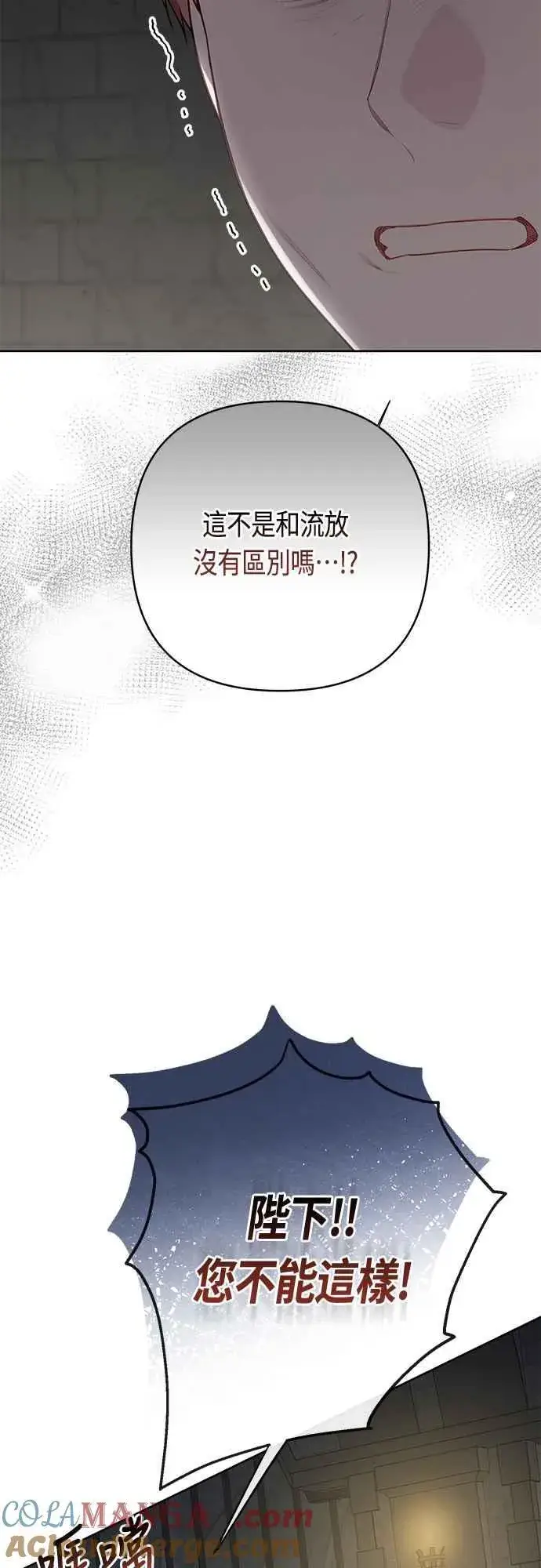 《宝贝暴君》第70话 别想觊觎她图52