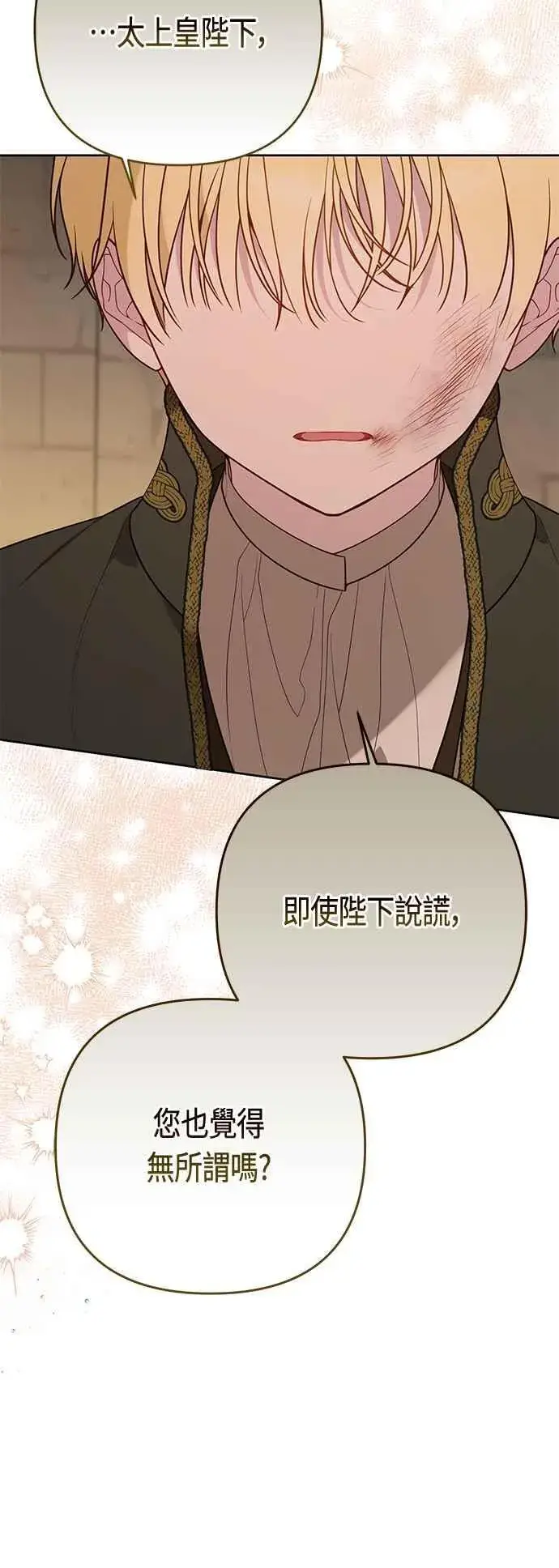 《宝贝暴君》第70话 别想觊觎她图60