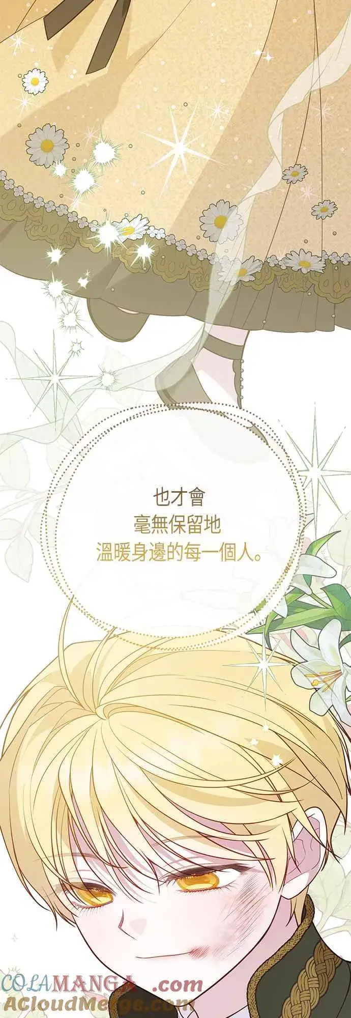 《宝贝暴君》第70话 别想觊觎她图64