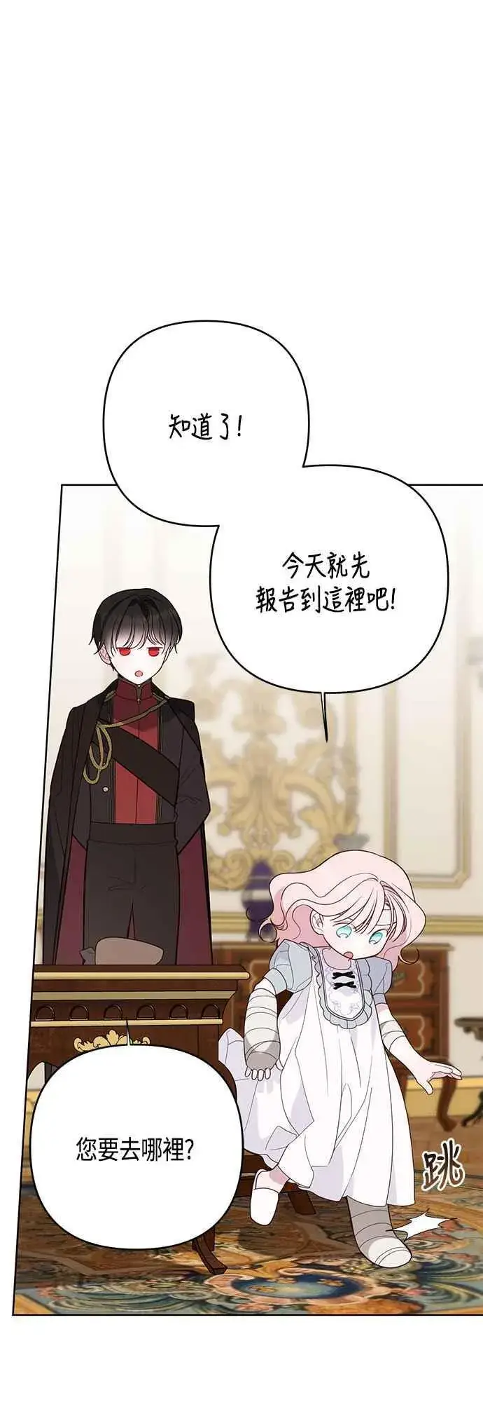 《宝贝暴君》第71话 第一次进来爸爸房间图14
