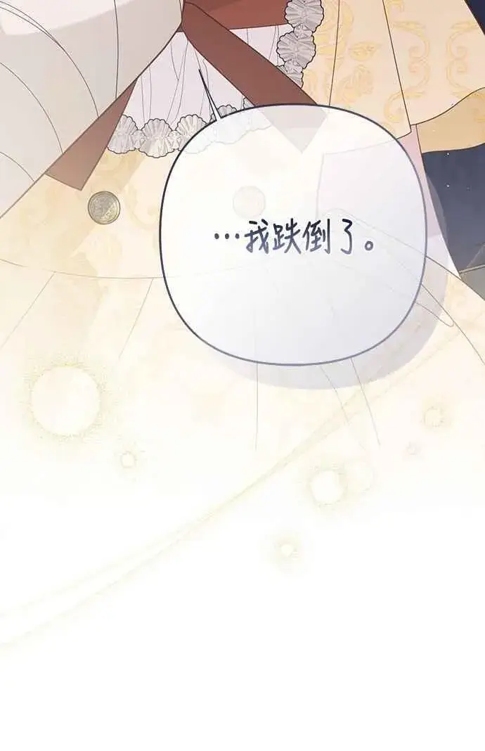 《宝贝暴君》第72话 若要阻止世界末日图8