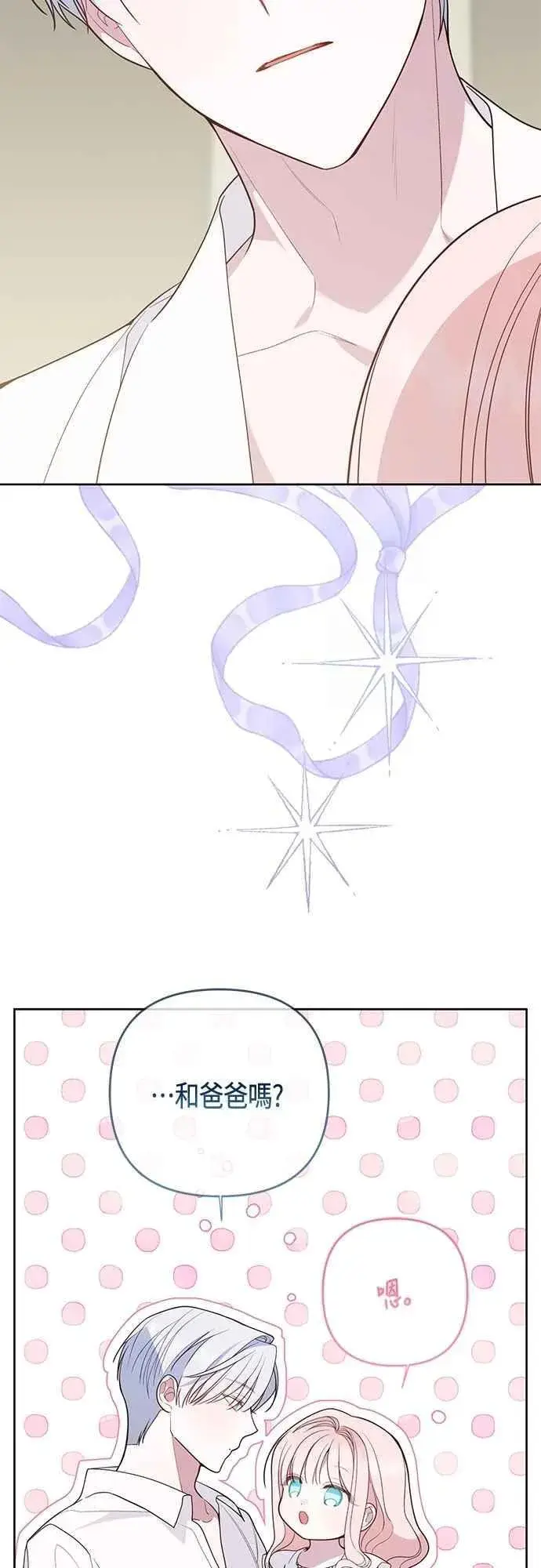 《宝贝暴君》第73话 如果被希雅娜知道，我一定会被骂吧图65