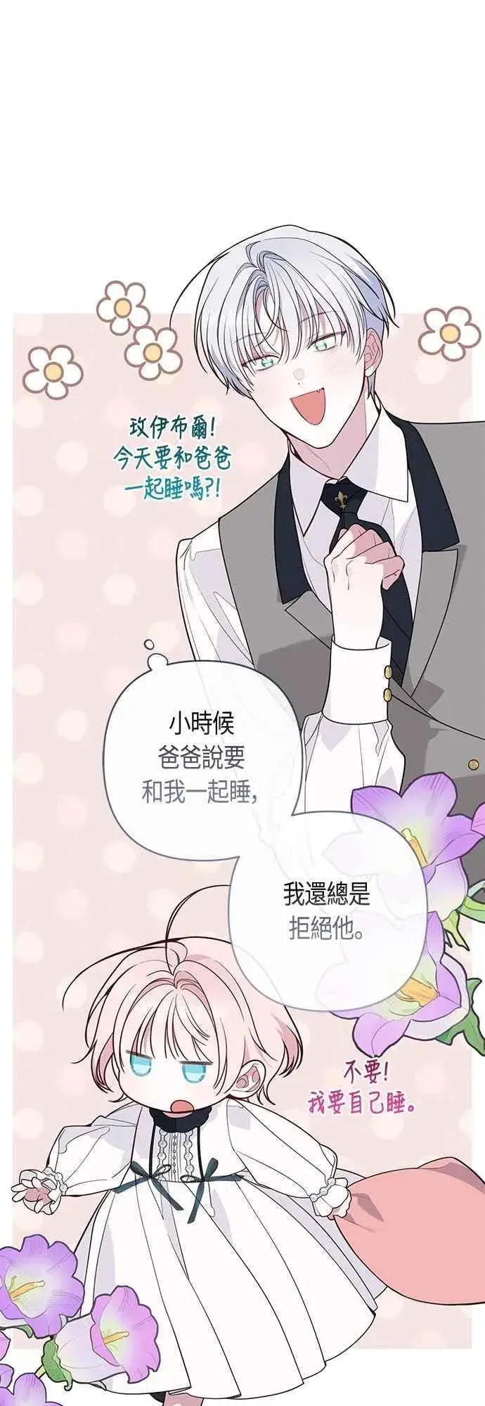 《宝贝暴君》第74话 你喜欢妈妈，还是我_图11