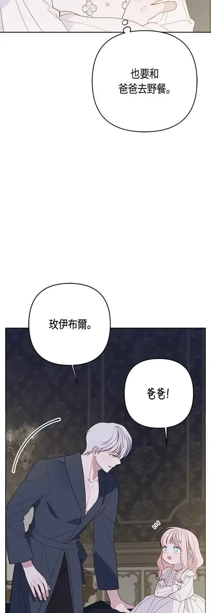 《宝贝暴君》第74话 你喜欢妈妈，还是我_图14