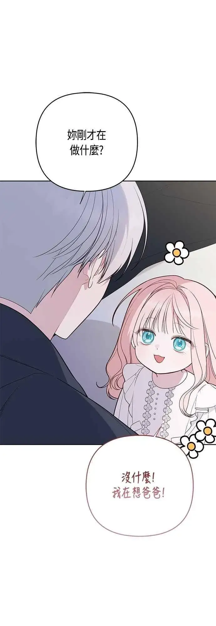 《宝贝暴君》第74话 你喜欢妈妈，还是我_图16