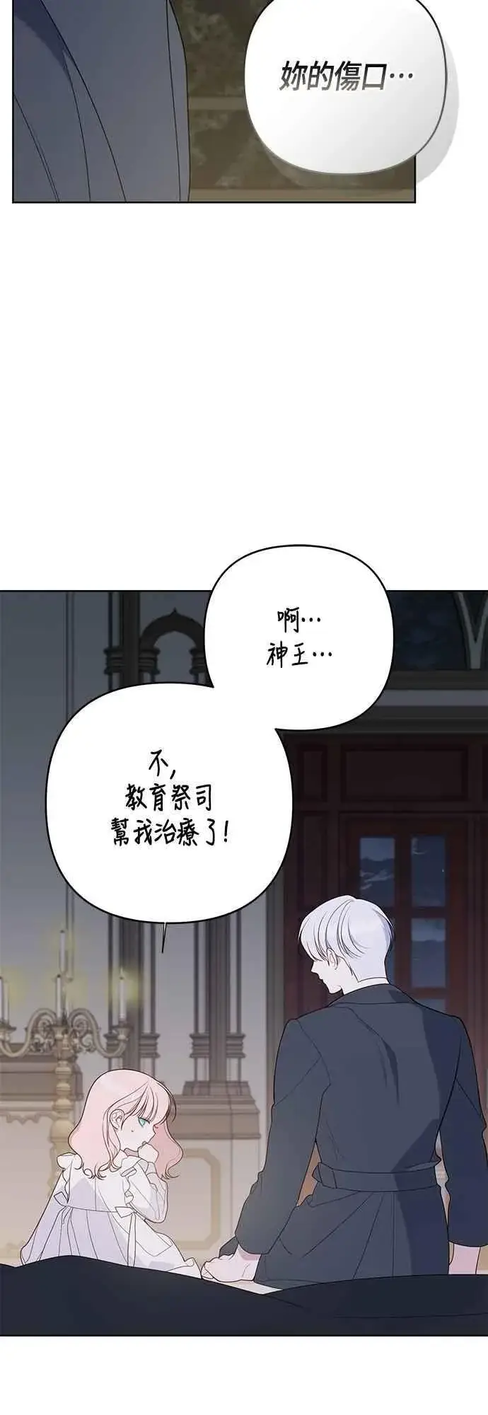 《宝贝暴君》第74话 你喜欢妈妈，还是我_图18