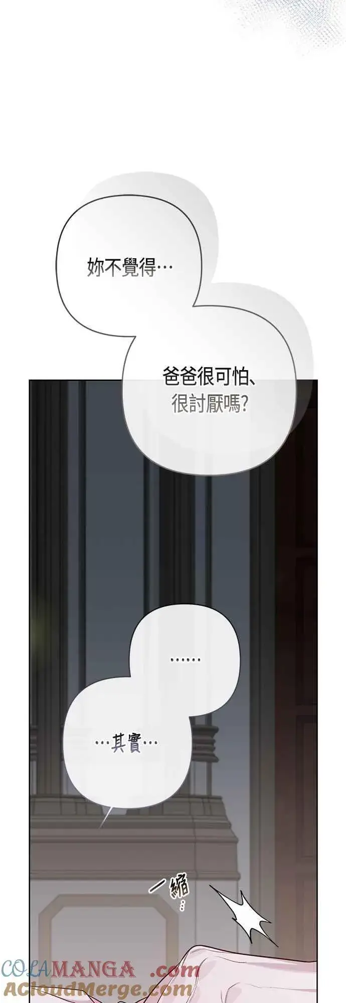 《宝贝暴君》第74话 你喜欢妈妈，还是我_图21