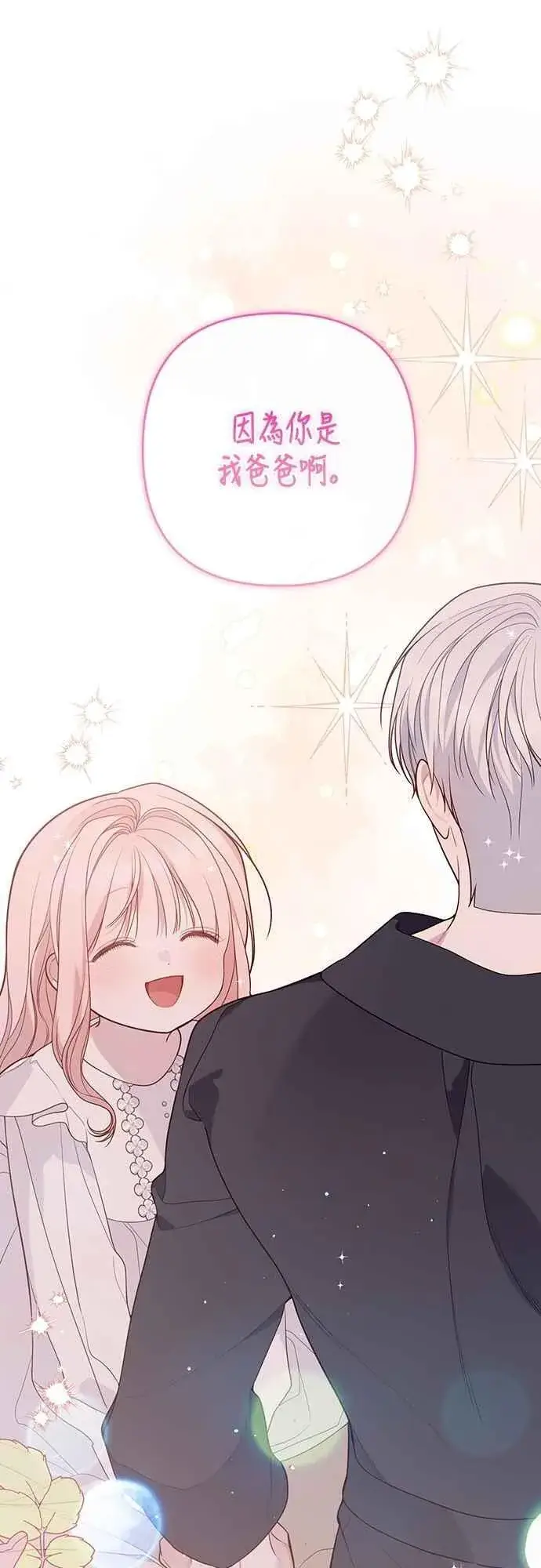 《宝贝暴君》第74话 你喜欢妈妈，还是我_图24