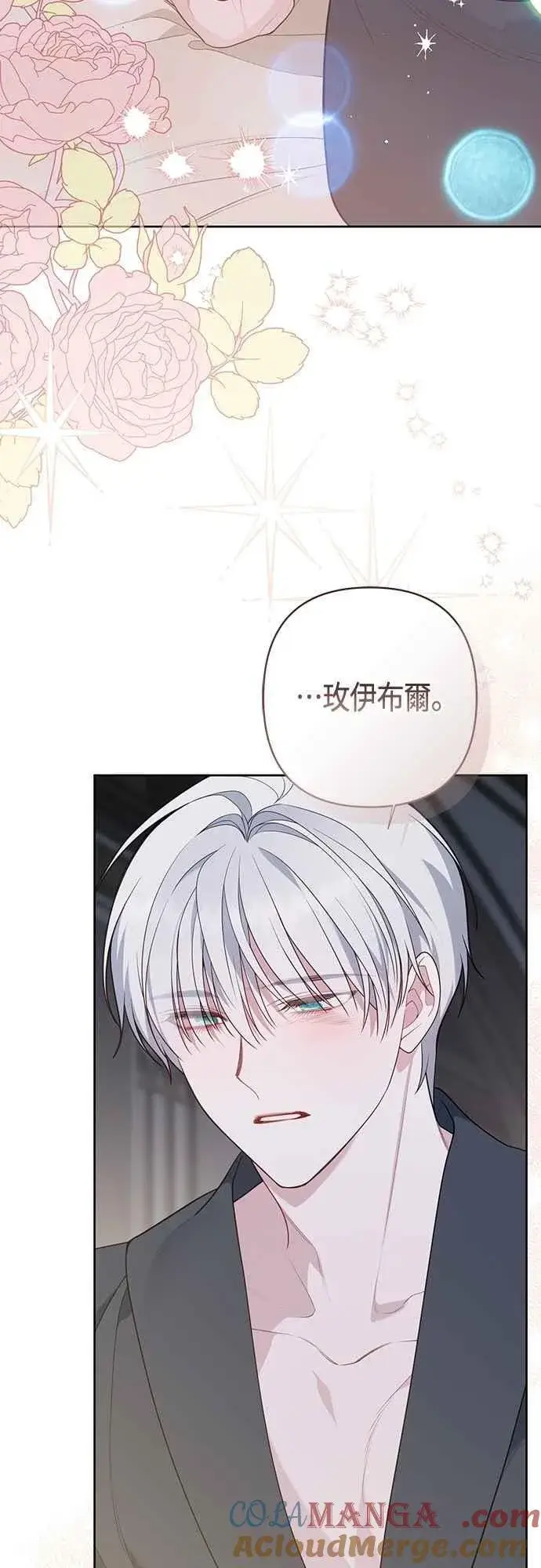 《宝贝暴君》第74话 你喜欢妈妈，还是我_图25