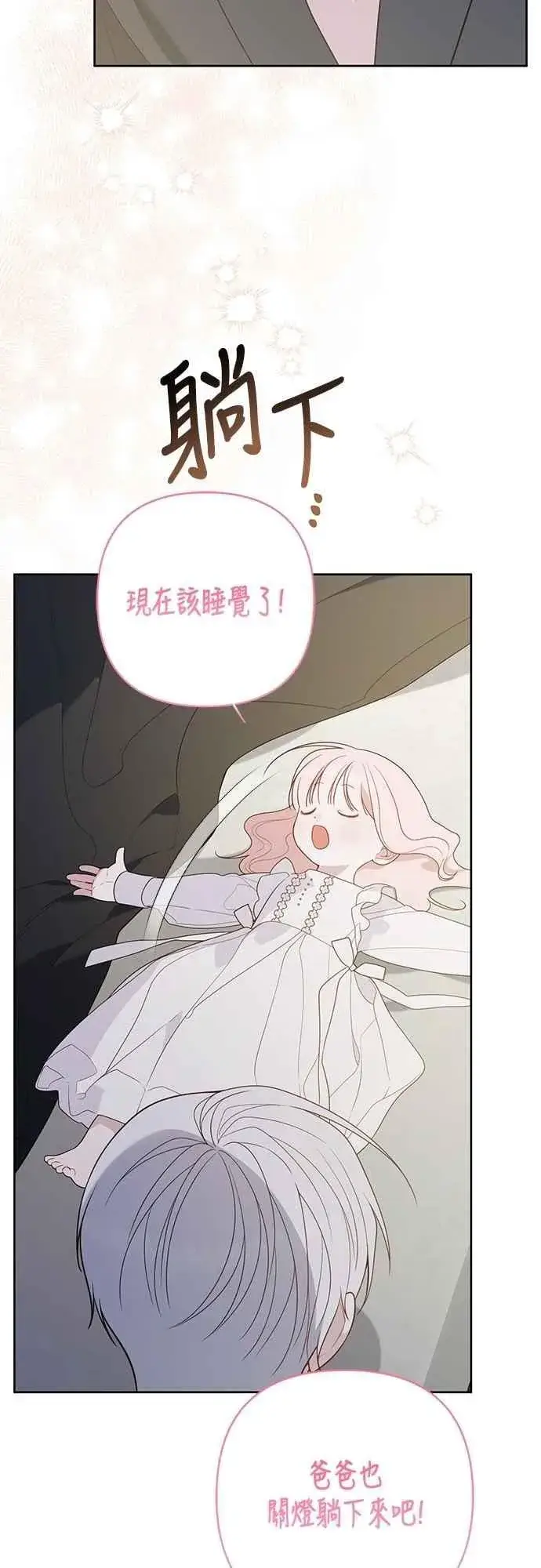 《宝贝暴君》第74话 你喜欢妈妈，还是我_图26