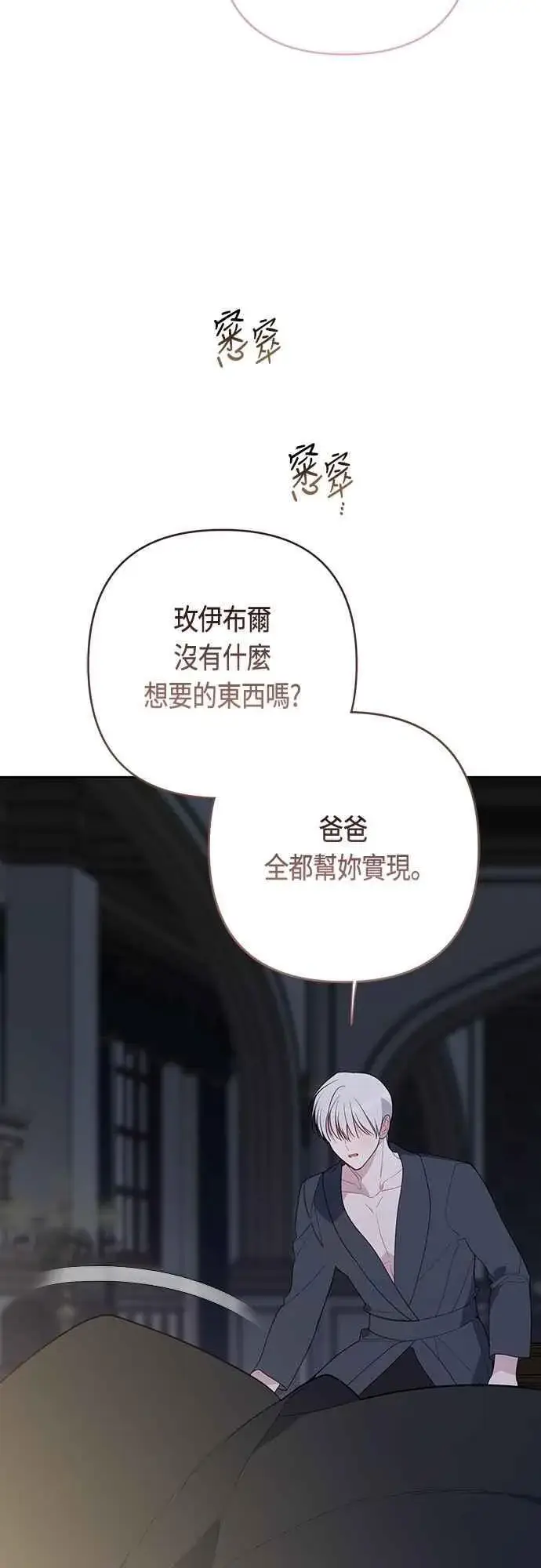 《宝贝暴君》第74话 你喜欢妈妈，还是我_图27