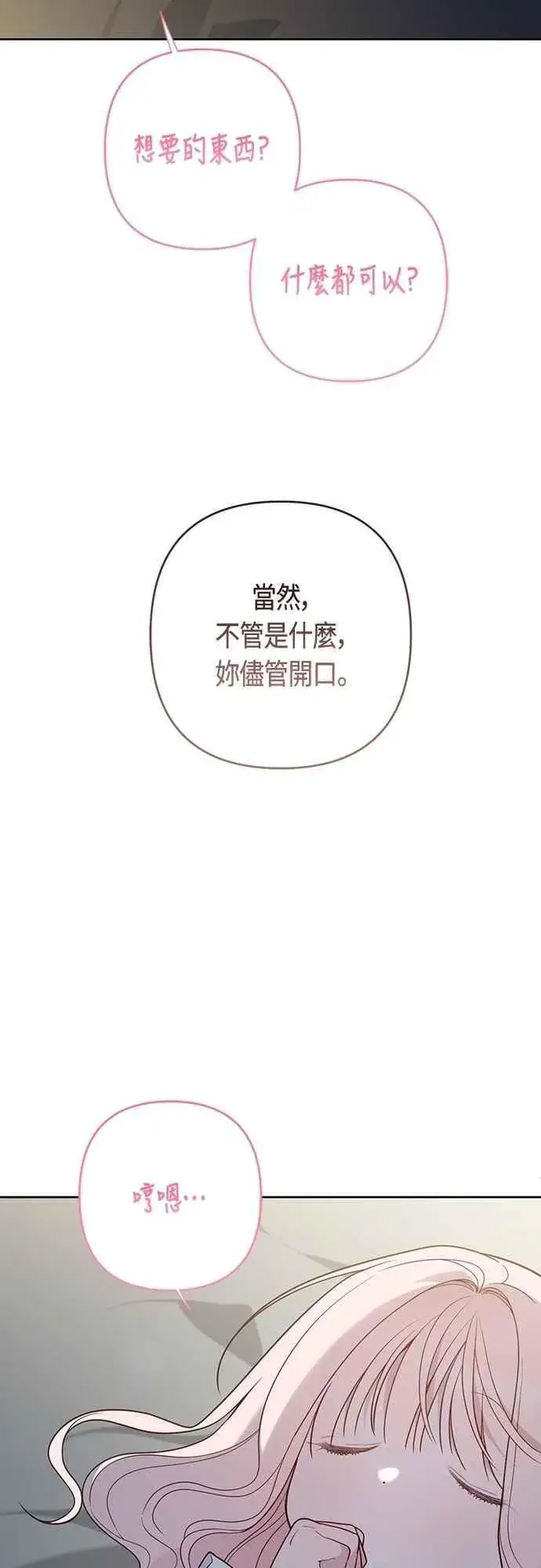 《宝贝暴君》第74话 你喜欢妈妈，还是我_图28